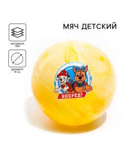 Мяч детский «Вперед», 16 см, 50 г, мрамор, МИКС Paw patrol