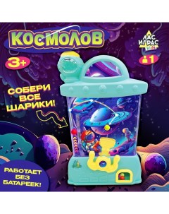 Настольная игра для детей «Космолов», 1 игрок, 3+ Лас играс kids