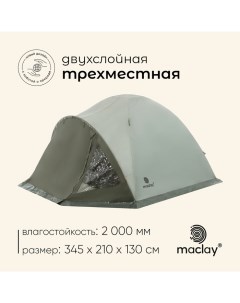 Палатка туристическая, трекинговая KATUN 3, 3-местная, с тамбуром Maclay