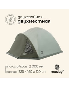 Палатка туристическая, кемпинговая KATUN 2, 2-местная, с тамбуром Maclay