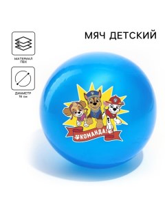 Мяч детский, Команда, диаметр 16 см, 50 г., цвета МИКС Paw patrol