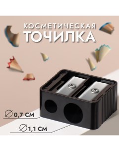 Точилка косметическая, двойная, цвет чёрный Qf