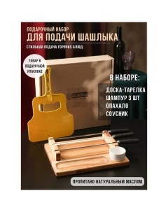 Подарочный набор для подачи шашлыка: доска - тарелка 30?24?5.5 см, опахало, соусник, берёза Adelica