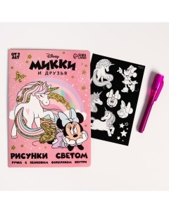 Набор для рисования в темноте «Минни Маус: Магия света», формат А5 Disney