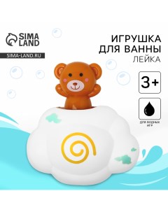 Игрушка для ванны «Мишка на облачке», брызгалка, лейка Крошка я