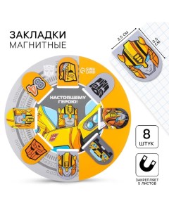 Магнитные закладки для книг, 8 шт. на открытке «Настоящему герою!», Transformers Hasbro