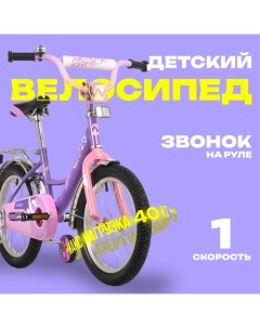 Велосипед 16" VECTOR, цвет фиолетовый Novatrack