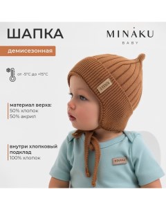 Шапка детская р-р 35-40, цвет коричневый Minaku