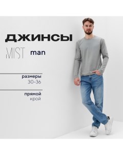 Джинсы мужские размер 31, голубой Mist