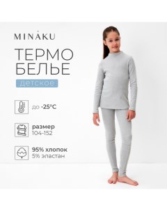 Термобелье для девочки (лонгслив, легинсы) цвет серый меланж, рост 116 Minaku