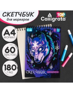 Скетчбук для маркеров А4, 60 листов, TOP, блок 180г/м2 Calligrata