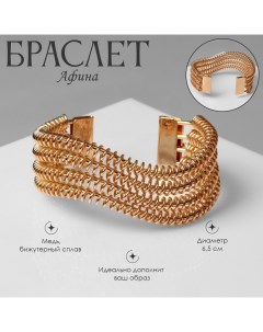 Браслет металл «Афина» винтовой, цвет золото Queen fair