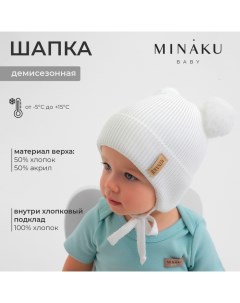 Шапка детская р-р 35-40, цвет молочный Minaku