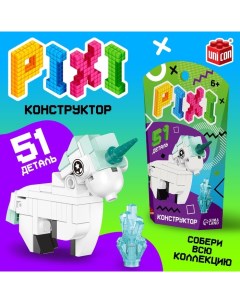 Конструктор блочный «Pixi. Единорог», животные, 51 деталь Unicon