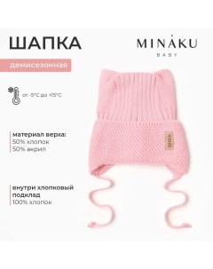 Шапка детская с ушками р-р 42-44, цвет нежно-розовый Minaku