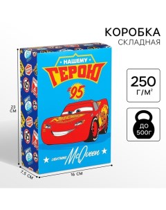 Подарочная коробка, складная «Герою»,16х23х7.5 см, Тачки Disney