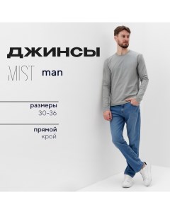 Джинсы мужские размер 32, синий Mist