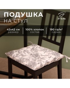 Подушка на стул "Black flowers" 42х42см, 100% хлопок, 190 г/м2 Этель