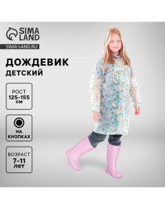 Дождевик детский «Зайчики», рост 125-155 см Funny toys