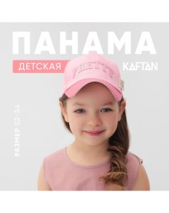 Кепка детская Pretty, р.52-54 Kaftan