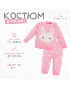 Костюм вязаный "Зайка" рост 86-92 см Крошка я