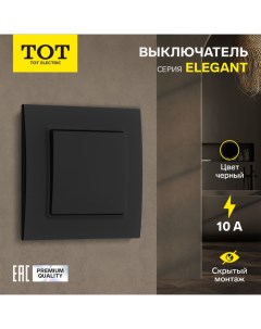 Выключатель проходной Elegant, 10 А, 1 кл., скрытый, черный Tot