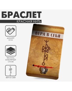 Браслет-оберег «Став» вера в себя, бабочка, цвет серебро, d=8 см Queen fair