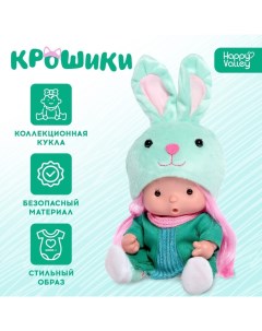 Пупс коллекционный «Крошики: Сонечка», в костюме зайчика, 19 см Happy valley