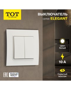 Выключатель проходной Elegant, 10 А, 2 кл., скрытый, белый Tot