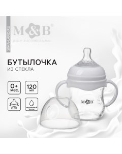 Бутылочка для кормления O50 ШГ 120 мл., стекло, цвет белый Mum&baby