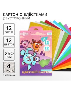 Картон цветной с блёстками, А4, 12 листов, 12 цветов, немелованный, двусторонний, в папке, 250 г/м? Смешарики