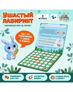 Настольная игра на логику «Ушастый лабиринт», 2 игрока, 5+ Лас играс kids