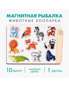 Настольная игра. Магнитная рыбалка для детей «Животные зоопарка» Лесная мастерская