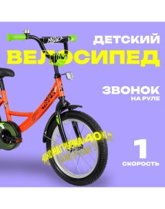 Велосипед 16" VECTOR, цвет оранжевый Novatrack