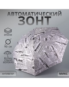 Зонт автоматический «Надписи», эпонж, 3 сложения, 8 спиц, R = 48/55 см, D = 110 см, цвет МИКС Qf