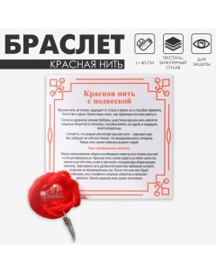 Браслет-оберег «Красная нить» покровительство и защита высших сил, крыло ангела, серебро, 40 см Queen fair