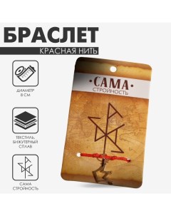 Браслет-оберег «Став» сама стройность, корона, цвет золото, d=8 см Queen fair