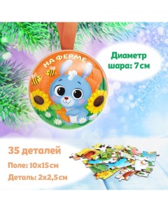 Пазл в металлическом шаре «Пушистые малыши», 35 элементов Puzzle time