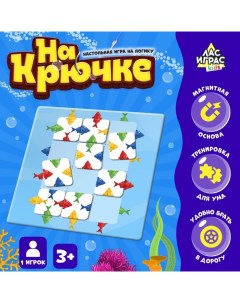 Настольная игра «На крючке», 1 игрок, 3+ Лас играс kids