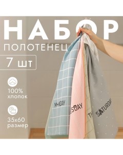 Набор кухонных полотенец Week 35х60см-7шт, 100% хлопок Доляна