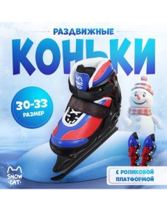 Коньки детские раздвижные, с роликовой платформой, р. 30-33 Snow cat