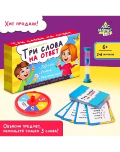 Настольная игра на угадывание слов «Три слова на ответ»: 250 слов, рулетка Лас играс kids