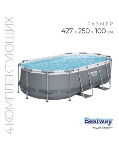 Бассейн каркасный Power Steel, 427 х 250 х 100 см, фильтр-насос, лестница, 56620 Bestway