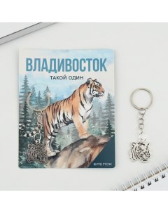 Брелок для ключей «Владивосток» Сима-ленд