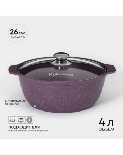 Кастрюля-жаровня алюминиеваяTrendy style, 4 л, d=26 см, h=11 см, антипригарное покрытие, стеклянная  Kukmara