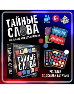 Настольная игра «Тайные слова», от 4 игроков, 6+ Лас играс kids