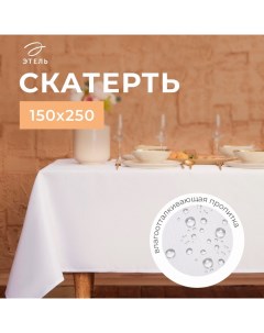 Скатерть "" Cozy 150*250 +/-3см, цв.белый, пл. 192 г/м2, хл с ВГМО Этель