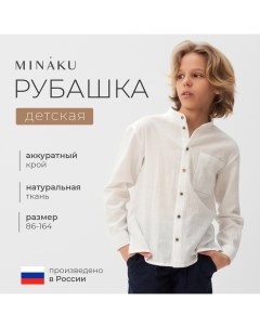 Рубашка для мальчика цвет белый, рост 146 см Minaku