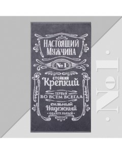 Полотенце махровое "Мужчина стойкий, крепкий" 50х90см, 100% хлопок, 420гр/м2 Этель