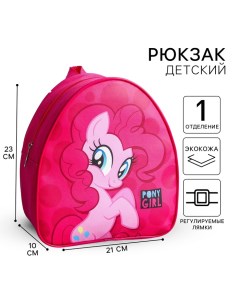 Рюкзак детский для девочки, 23х21х10 см, My Little Pony Hasbro